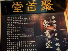 -聚首堂·特色小吃·肘子(什刹海德胜门店)