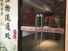 -感恩心素食馆(百世广场店)