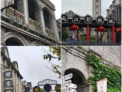 -两江国际影视城