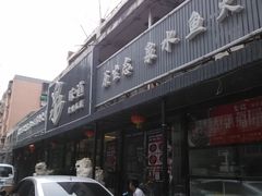 -泉味道贵州厨房(三里河店)