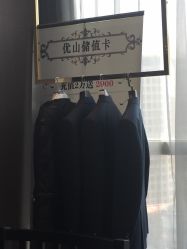 -优山定制西服衬衫大衣(国贸店)