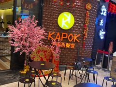 等位区-卡朋西餐(扬名广场店)