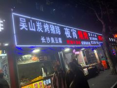 -吴山路夜市