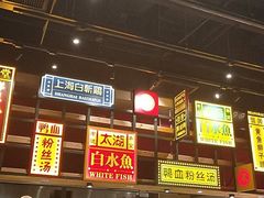 门面-弄堂小笼包(西青中北永旺购物中心店)