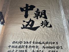 -图们国门景区