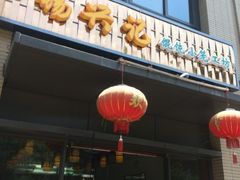 -锡兴记(紫荆花路店)