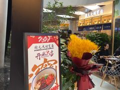 门面-墩儿大碗宽面(来福士店)
