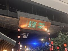 -绿茶餐厅(深圳龙华天虹购物中心店)