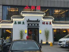 -小湘旺臭鳜鱼(百子湾店)