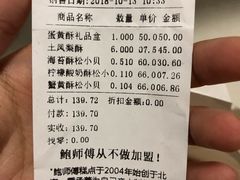 账单-鲍师傅糕点(海岸城店)