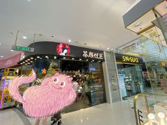 门面-茶颜悦色(银盆岭万达广场店)