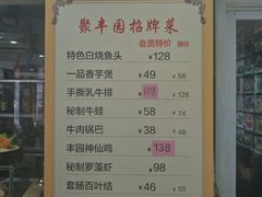菜单-聚丰园•湖鲜餐厅(阿红私房菜梅石路店)