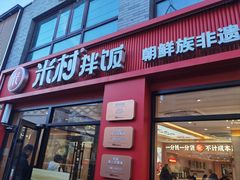 -龙湖星悦荟(颐和店)