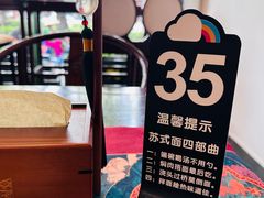 -苏面斋·本地传统苏式面馆