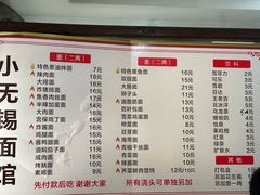 -小无锡面馆