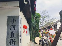 -小河直街历史文化街区