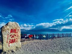 -班公湖