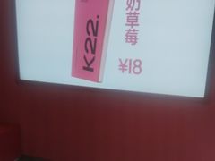 -K22.酸奶草莓(烟台芝罘店)