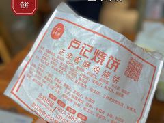 -尚食卢记烧饼(凤凰路总店)