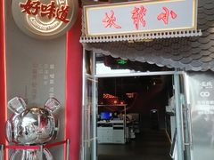 门面-小龙坎火锅(春熙太古里店)