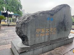 -中国京杭大运河博物馆