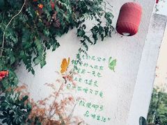 -懒人盐府人家(安贞店)