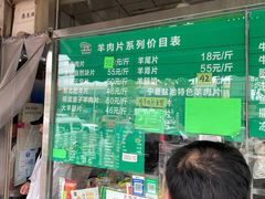 -惠和祥羊肉片(江都路店)