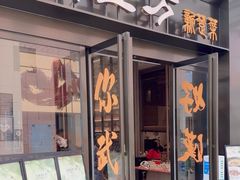 -俏立方·15年新楚菜