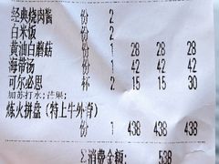 -炼火烤肉店