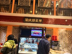 -清真·双公羊·馕坑烤全羊(奥体店)