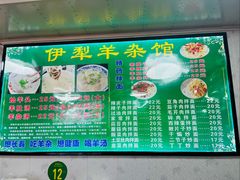 -伊犁羊杂馆