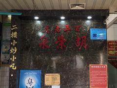 -胡荣泉