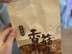 爆浆鲜肉月饼-泸溪河桃酥(江宁太阳城店)