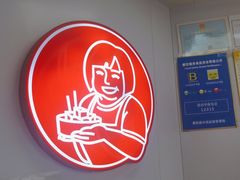-喜姐炸串(池州青阳店)