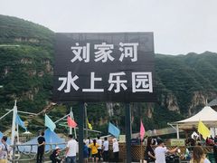 -野三坡刘家河高山漂流