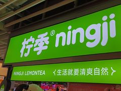 -柠季·手打柠檬茶(静安大悦城北座B1店 )