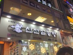 -神仙雪浓汤(明洞店)