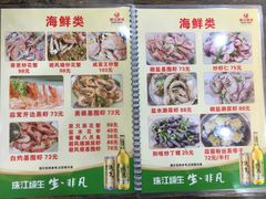 菜单-贞姨美食·老字号海鲜大排档