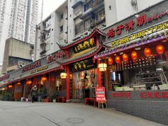 门面-节节香.成都非遗肥肠粉(总店)