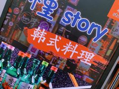 -槿Story·韩国料理(望京韩国美食城店)