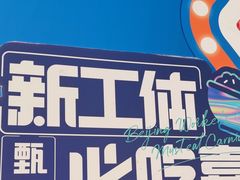 -眉州东坡(春秀路店)