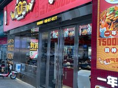 门面-青木岚小海鲜•小龙虾(友谊店)