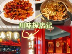 -廖川菜(八佰伴店)