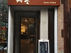 -無用生活空间(北京店)
