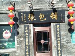 -张包铺(道外店)