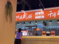 -超享乐剁椒面(合生汇店)