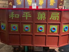 -和平菓局(王府井店)