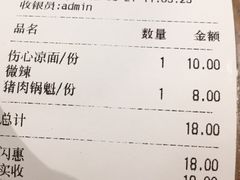 账单-谭师爷龙抄手(白下路店)