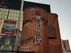 -松针蔡记蒸饺(花园路店)