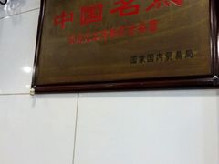 门面-伍湛记 · 广州老字号(龙津中路店)